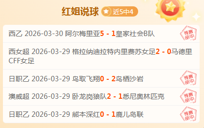 西甲冲,连胜,单选陷阱多,QY球友会体育,QiuYou,Sports,QY球友会体育网址,QY球友会app,QY球友会官网,QY球友会集团