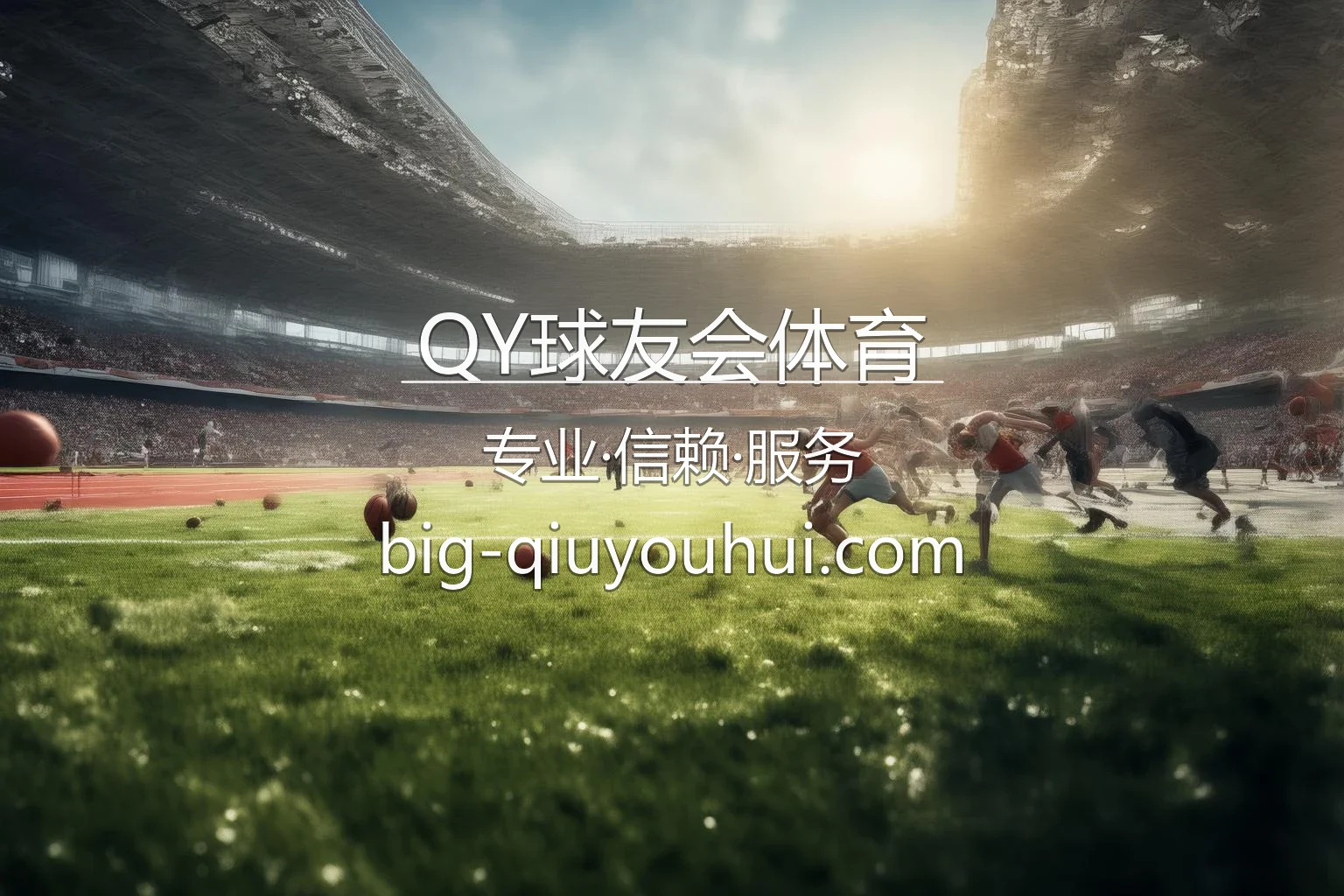 QY球友会体育官网入口在哪？2026最新极速登录通道 | QY球友会体育 - QY-Sports 英雄图