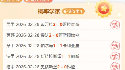 莱斯特城保级战：专家解析期号对决，能否成功保级