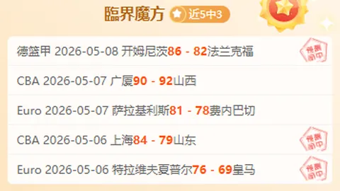 大乐透期号专家推荐：火车头客场得分分析